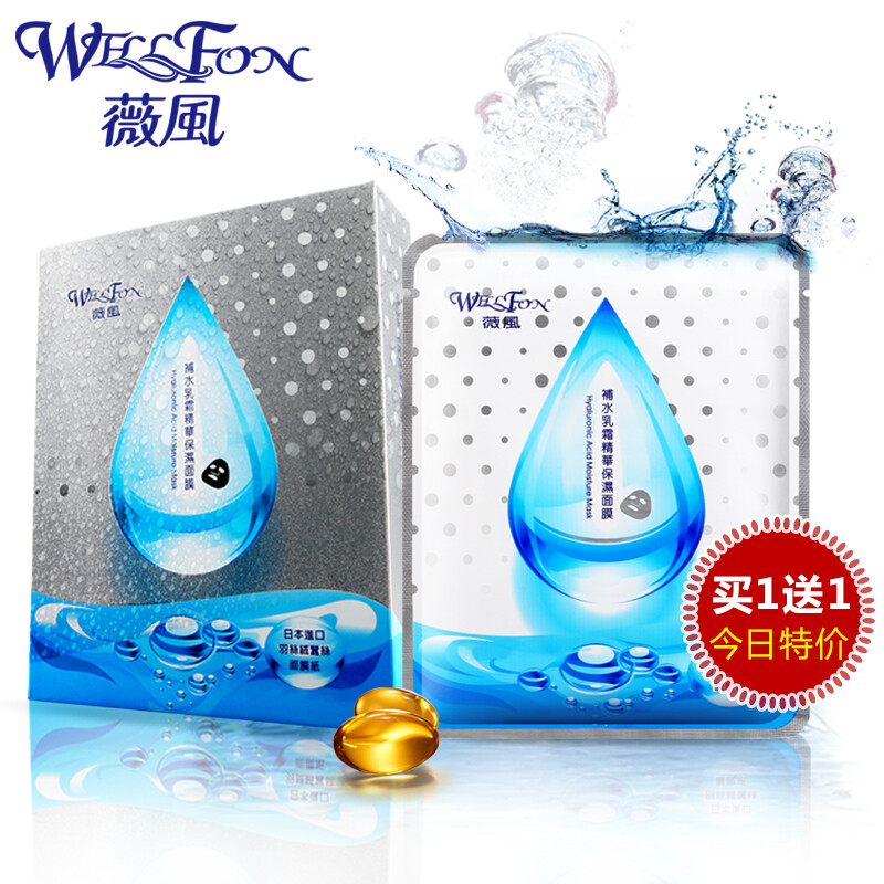 乳霜锁水WELLFON尿酸补水面膜保湿水滴精华进口台湾