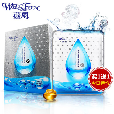 乳霜锁水WELLFON尿酸补水面膜保湿水滴精华进口台湾