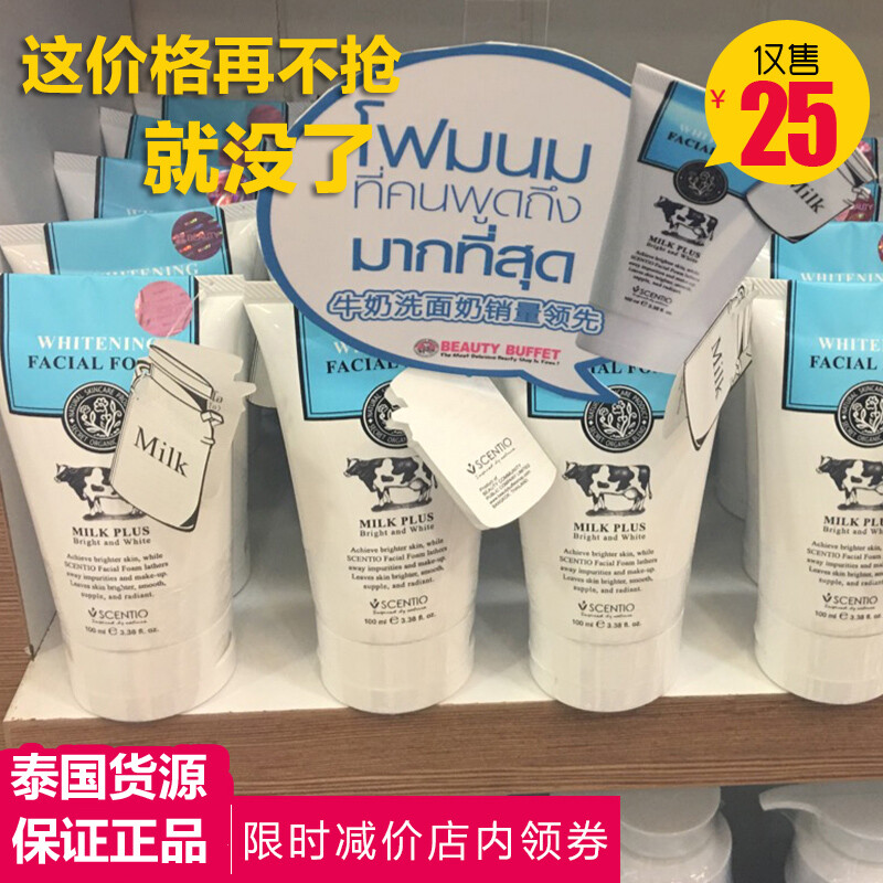 包邮BeautyBuffetQ10正品洁面乳洗面奶滋润深层牛奶泰国