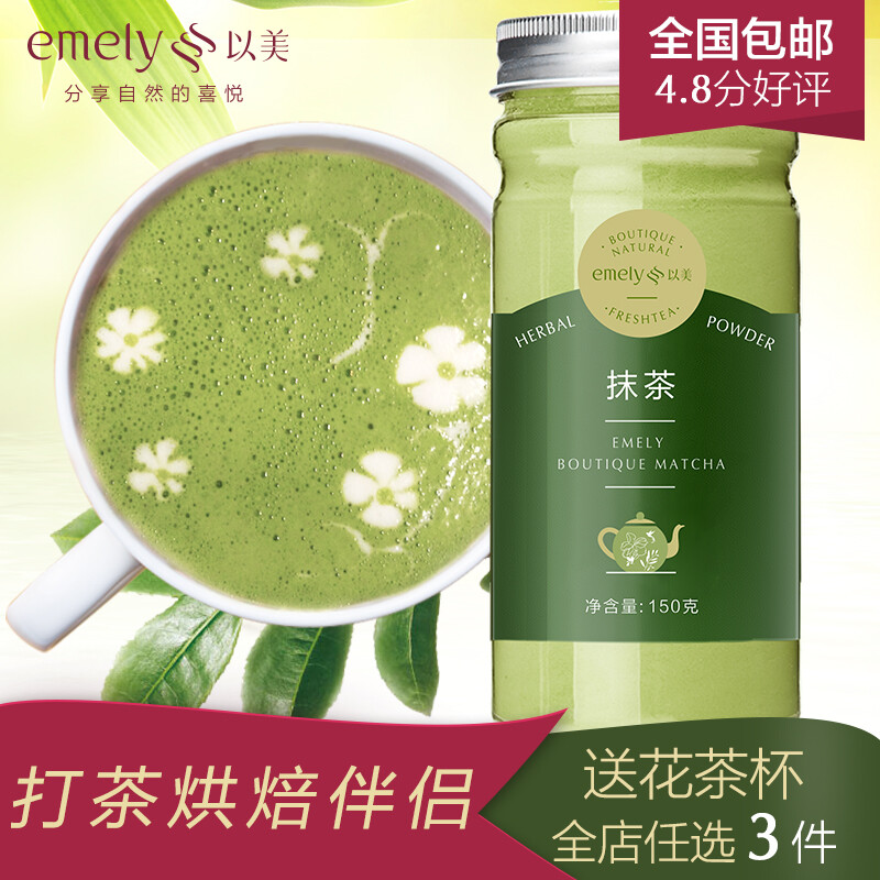 奶茶以美包邮茶粉绿茶粉烘焙日本式面膜配料食用天然