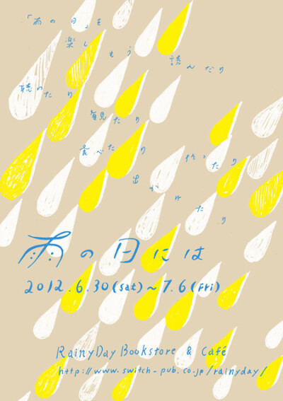 下『雨』天，字体设计。