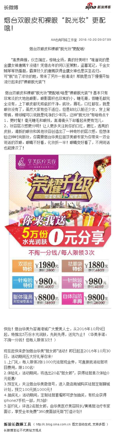华美双眼皮