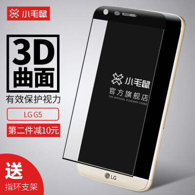 小毛鼠LGG5钢化膜LG H830全屏覆盖手机膜LG G5玻璃膜3D曲面防爆膜