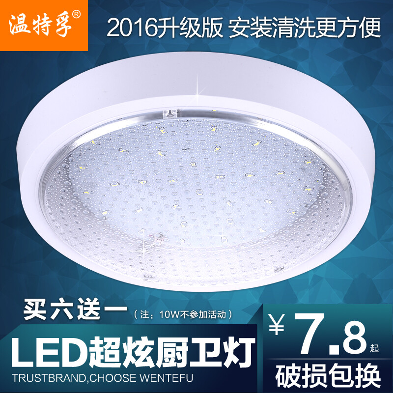 温特孚led厨卫灯 厨房客厅卫生间阳台过道走廊灯具圆形明装吸顶灯