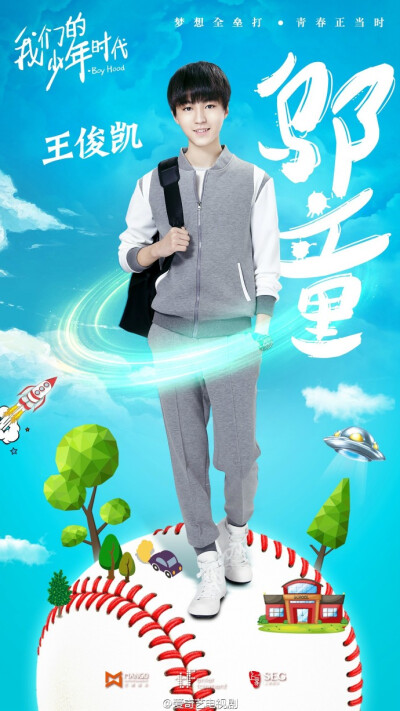 #小奇剧透社#【#我们的少年时代#首曝TFBOYS高清定妆照】由TFBOYS组合首次主演的热血青春校园剧《@电视剧我们的少年时代》终于曝光三小只的定妆照啦：邬童@TFBOYS-王俊凯 、班小松@TFBOYS-王源 、尹柯@TFBOYS-易烊千…