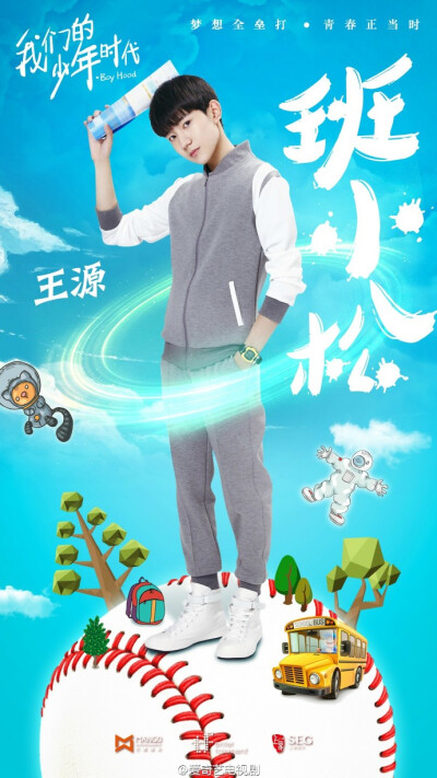 #小奇剧透社#【#我们的少年时代#首曝TFBOYS高清定妆照】由TFBOYS组合首次主演的热血青春校园剧《@电视剧我们的少年时代》终于曝光三小只的定妆照啦：邬童@TFBOYS-王俊凯 、班小松@TFBOYS-王源 、尹柯@TFBOYS-易烊千…