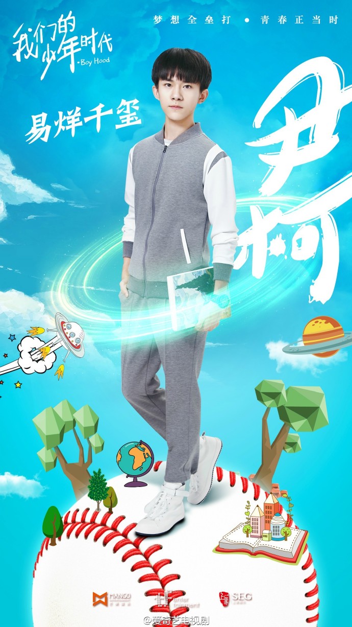 #小奇剧透社#【#我们的少年时代#首曝TFBOYS高清定妆照】由TFBOYS组合首次主演的热血青春校园剧《@电视剧我们的少年时代》终于曝光三小只的定妆照啦：邬童@TFBOYS-王俊凯 、班小松@TFBOYS-王源 、尹柯@TFBOYS-易烊千玺