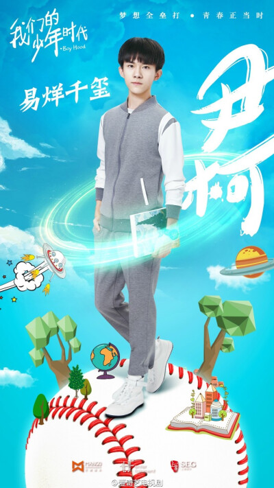 #小奇剧透社#【#我们的少年时代#首曝TFBOYS高清定妆照】由TFBOYS组合首次主演的热血青春校园剧《@电视剧我们的少年时代》终于曝光三小只的定妆照啦：邬童@TFBOYS-王俊凯 、班小松@TFBOYS-王源 、尹柯@TFBOYS-易烊千…