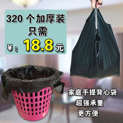 【天天特价】家用垃圾袋包邮厨房办公室加厚手提背心式黑色垃圾袋