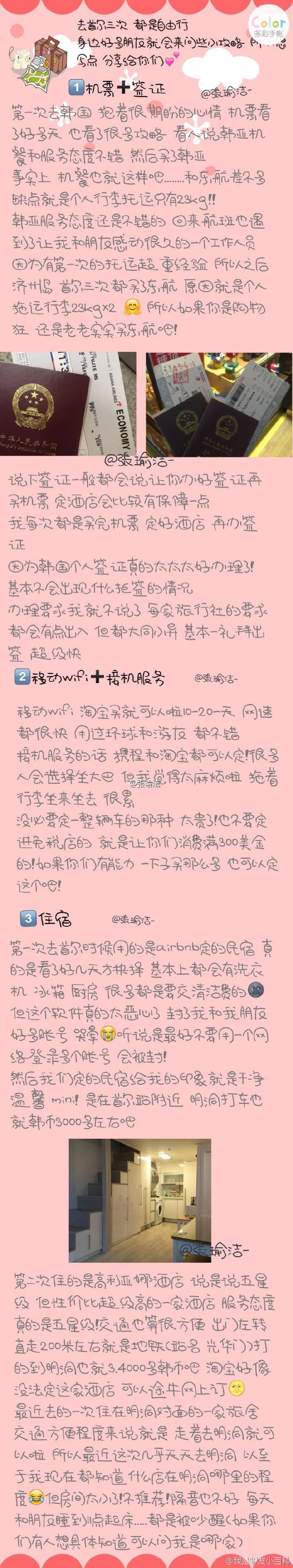 萌妹子首尔三次自由行后写下的纯攻略及自己的心得希望可以对你们有帮助
#带你看世界#