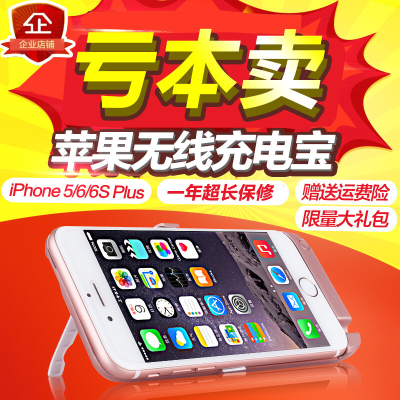 iphone65s6splusse超薄无线充电电源苹果电池专用移动