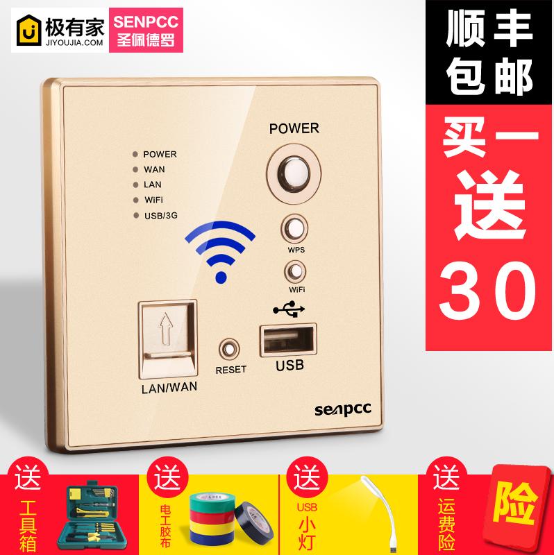 路由器智能家居APwifi150M300M86插座面板无线墙壁酒店