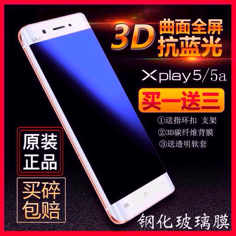 钢化彩膜vivoXplay55a屏防3D步步高全曲蓝光玻璃手机前后