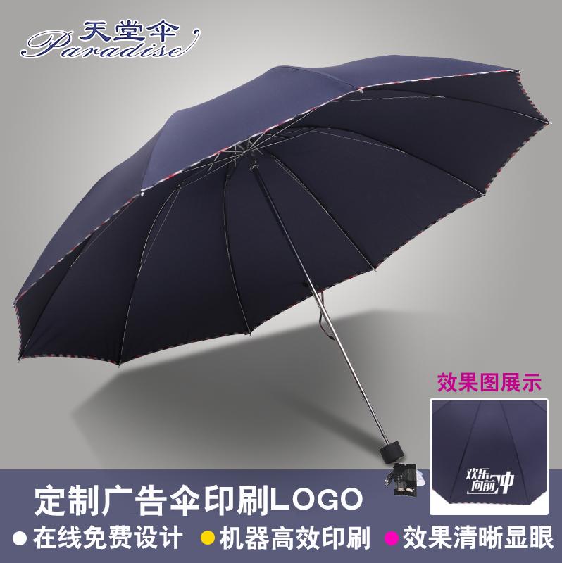 天堂伞商务礼品晴雨伞LOGO广告伞定做双人折叠紫外线印刷加大