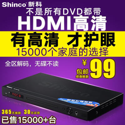 影碟机碟机ShincoVCDHDMIDVDevddvd388DVP播放器新科高清