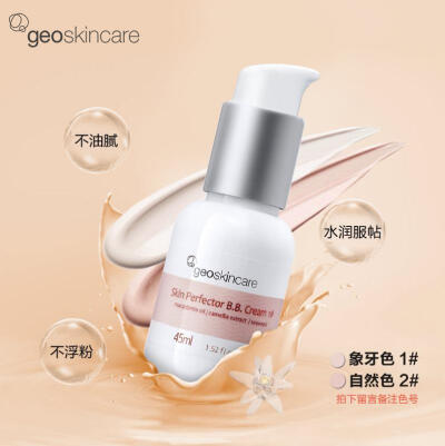 隔离霜水凝geoskincareBB提亮纽西水润两色清润肤色之谜