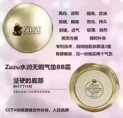 ZUZU气垫BB带替换
7⃣️大优势：
1⃣秒杀普通BB、含有水凝保湿因子、超强补水
2⃣10秒上妆、超渗透吸收
3⃣不伤皮肤、含50%的护肤成份
4⃣不油腻、吸油调控机制
5⃣美白肌肤、一扫暗黄脆弱的肤质
6⃣不脱妆、12小时…