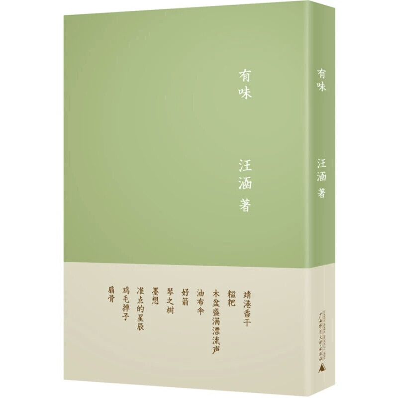 湖南卫视主持人“一哥”“策神”汪涵首部文字作品，呈现娱乐主持人完全不同的深沉一面。