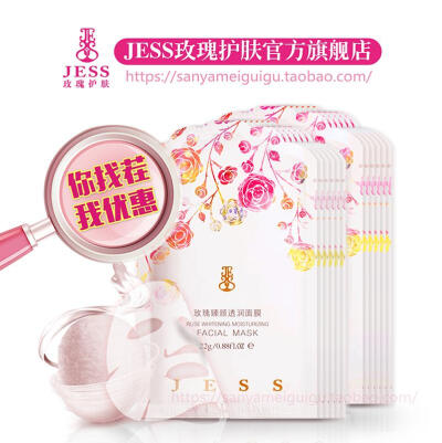 强效肌龄多效JESS美白正品补水面膜保湿蚕丝肤色三亚玫瑰修复