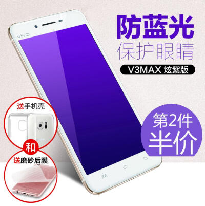 RISYM vivoV3max钢化膜防指纹 V3max A全屏手机贴膜 防爆玻璃蓝光