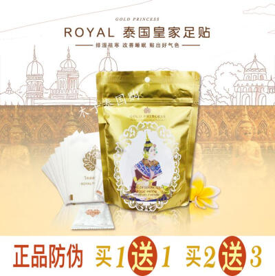 泰国正品皇家Royal足贴皇家品质排浊祛湿驱寒改善失眠足贴