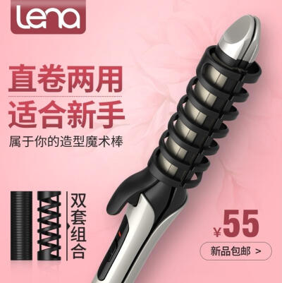 lena电卷发棒直卷两用夹板直发器拉直板夹刘海烫卷发器大卷不伤发