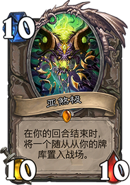 ★亚煞极Y'Shaarj, Rage Unbound——中立——仆从，稀有度：传说。如果亚煞极没那么“怒发冲冠”时，它会扎个马尾辫做一些户外运动。原画画师：Samwise★ 【新浪微博:高清无水印iphone萌壁纸】