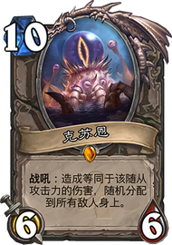 ★克苏恩C'Thun——中立——仆从，稀有度：传说。克苏恩最讨厌的一张牌，就是圣骑士的奥秘“以眼还眼”。原画画师：James Ryman★ 【新浪微博:高清无水印iphone萌壁纸】