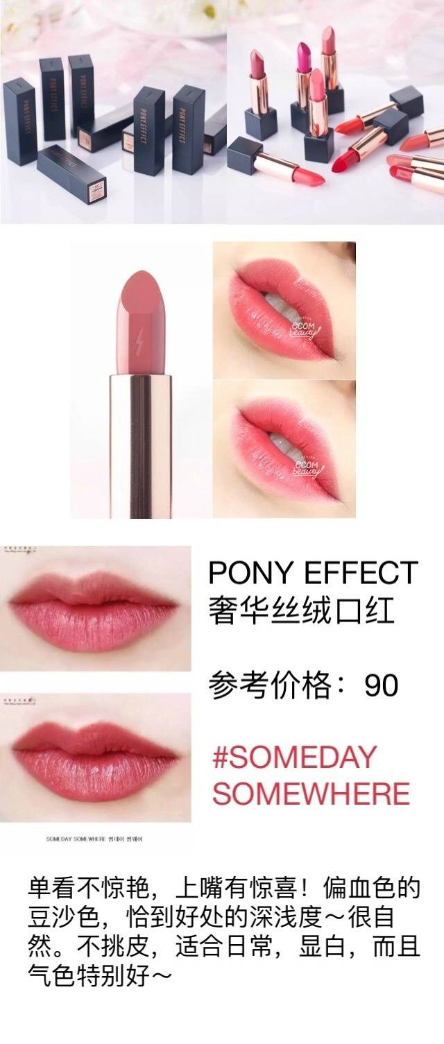 PONNY EFFECT口红，大名鼎鼎的韩国美妆达人Ponny欧尼的牌子，显白日常