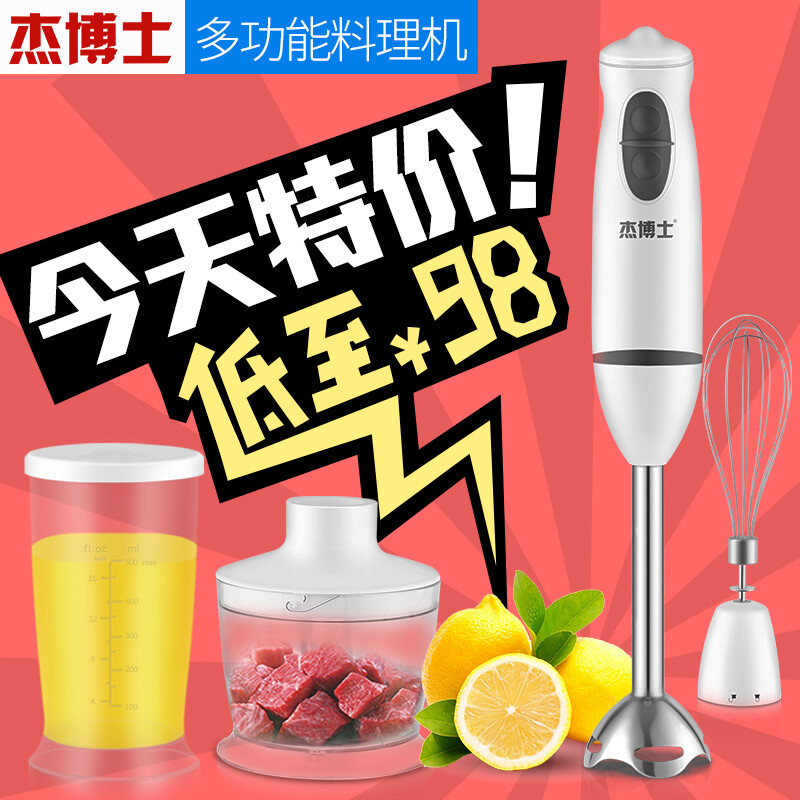 杰博士 BH-1860多功能家用电动料理棒手持奶昔婴儿宝宝辅食搅拌机