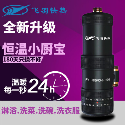 飞羽 FY-18SN0X-55H即热式小厨宝上出水热水器 淋浴 洗澡水龙头