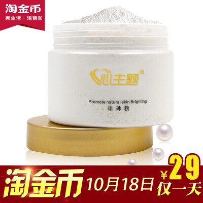 正品天然纯珍珠粉80g 控油提亮肤色面膜粉去黑头祛痘印外用非内服