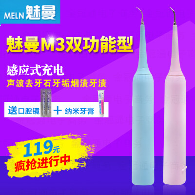 魅曼M3牙结石去除器 去牙垢牙渍工具 家用便携充电声波洗牙冲牙器