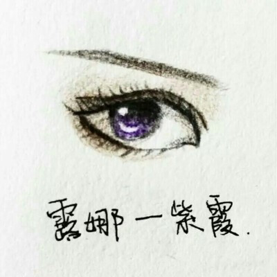 露娜眼睛