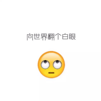 emoji头像