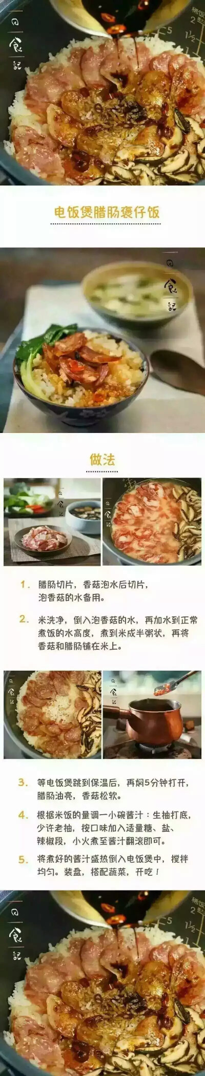 腊肠煲仔饭