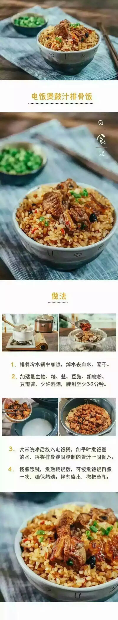 鼓汁排骨饭