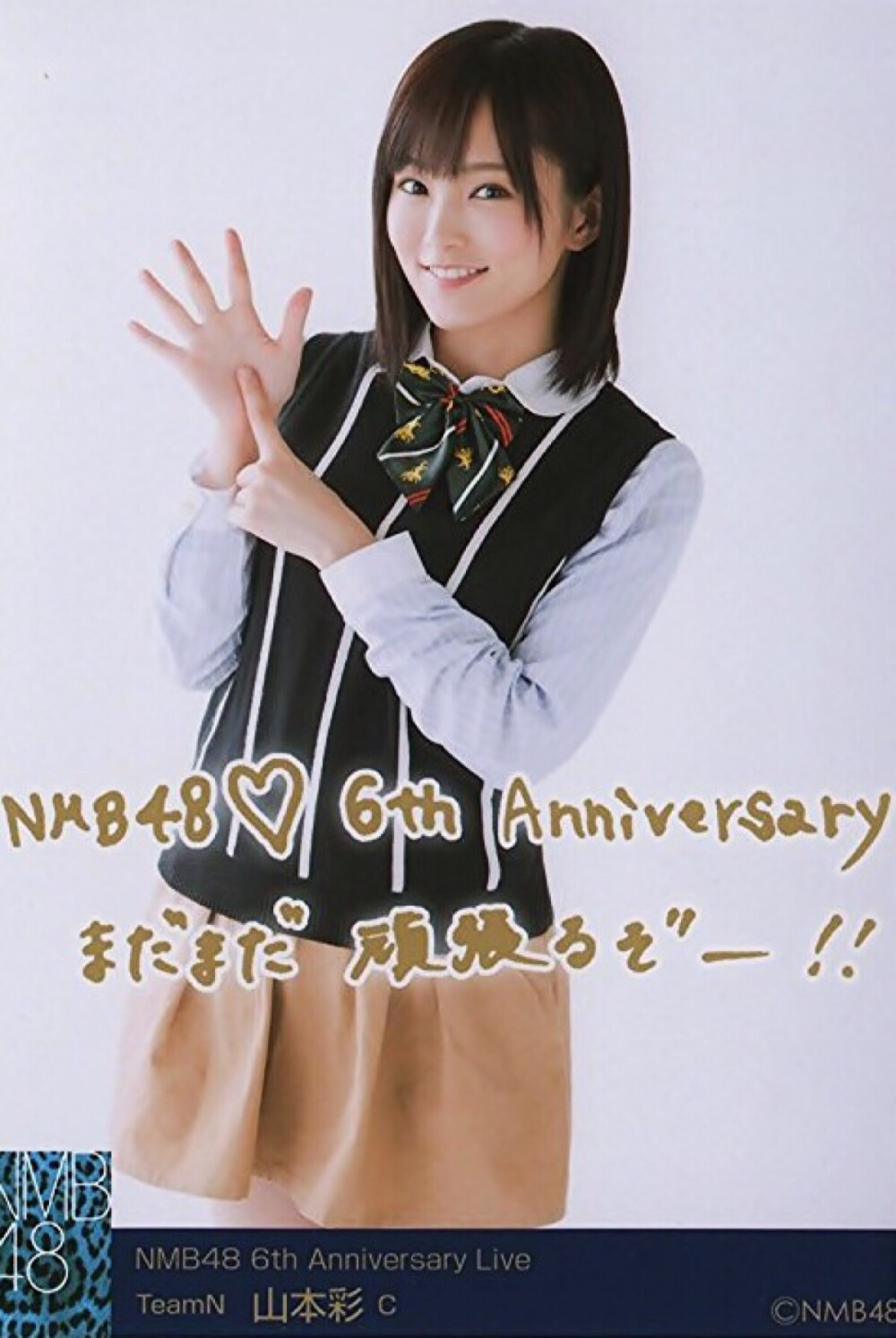 NMB48 山本彩