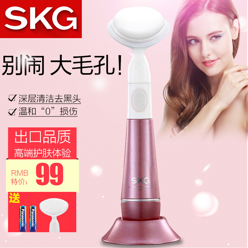 SKG电动洗脸仪洁面仪美容仪器毛孔清洁器去黑头神器吸黑头洁面刷