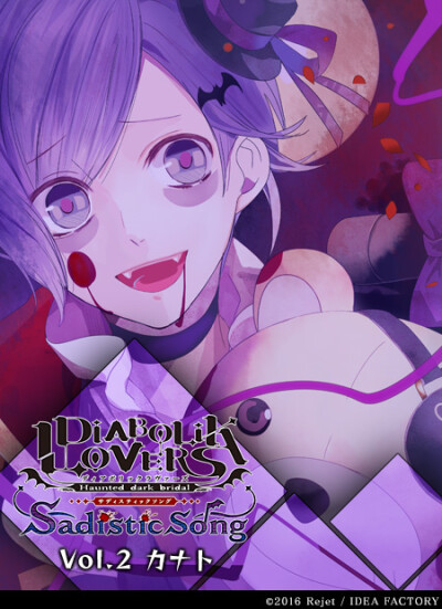 DIABOLIK LOVERS 魔鬼恋人 逆卷家 逆巻カナト Sakamaki Kanato 逆卷奏人