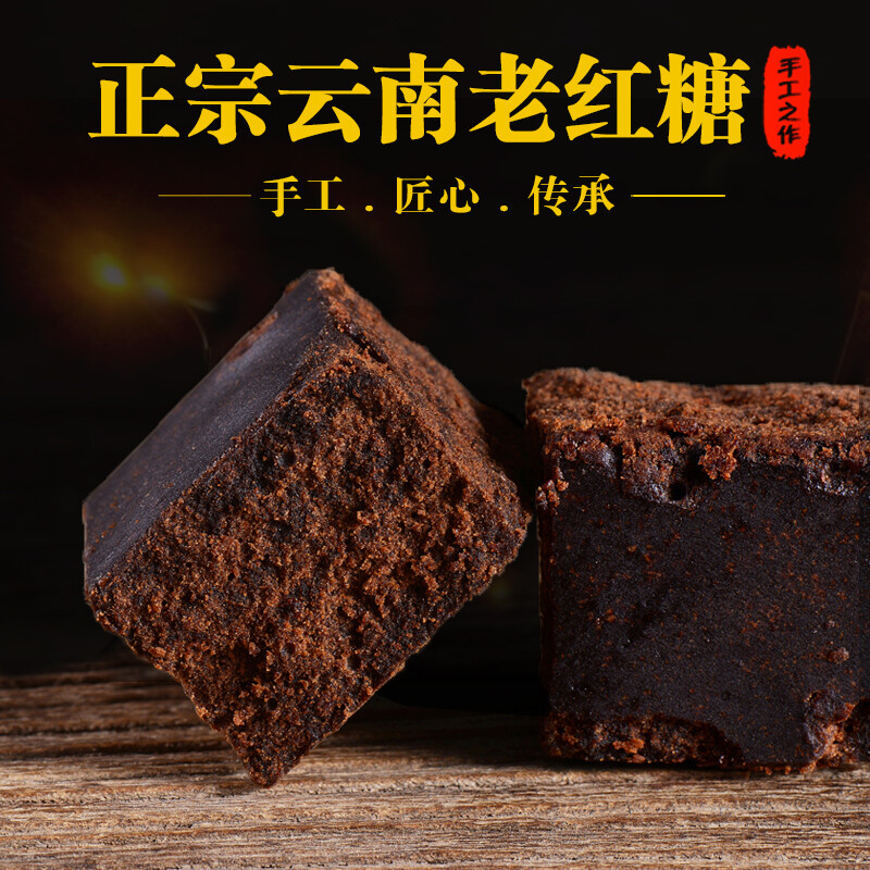 云南老红糖块500g 甘蔗纯手工月经产妇月子土红糖古法红糖黑糖块