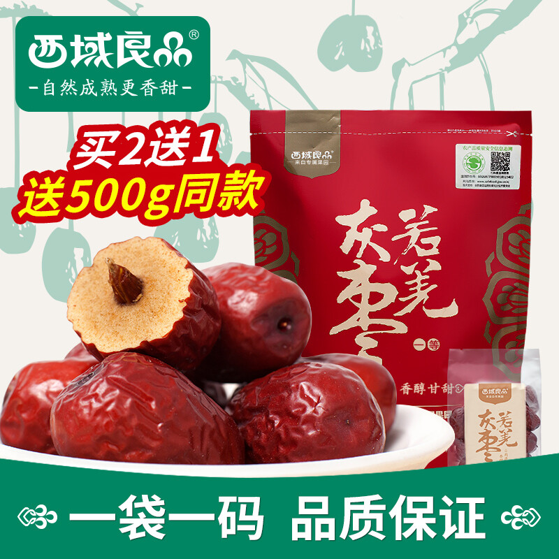 【西域良品 红枣一等500g】新疆枣子红枣若羌灰枣 树上挂干香枣