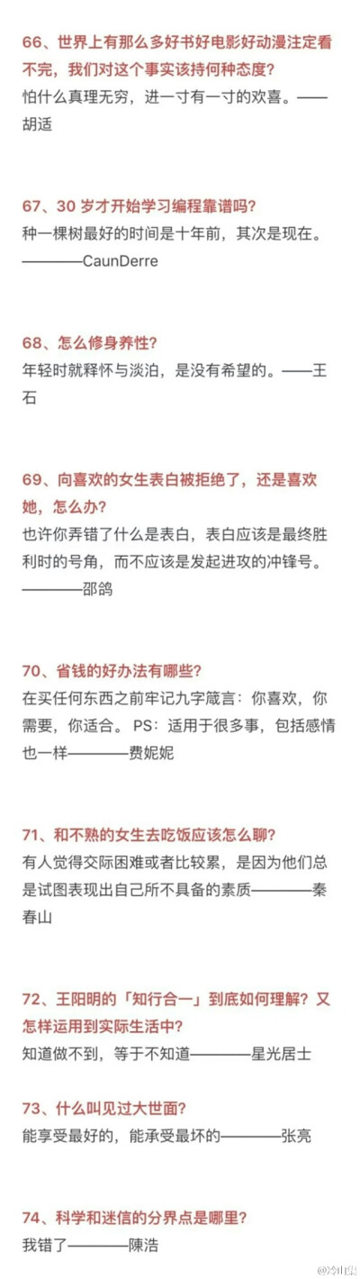 知乎那些简短却令人深刻的回答6