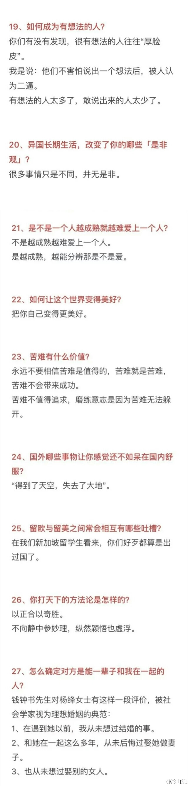 知乎那些简短却令人深刻的回答3