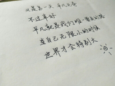 第二百五十三个碎片。当自己无限小的时候，世界才会特别的大。