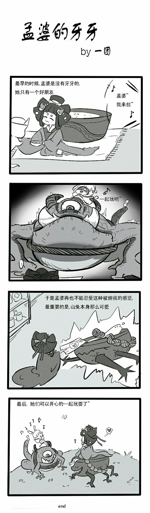 阴阳师小日常 孟婆的牙牙