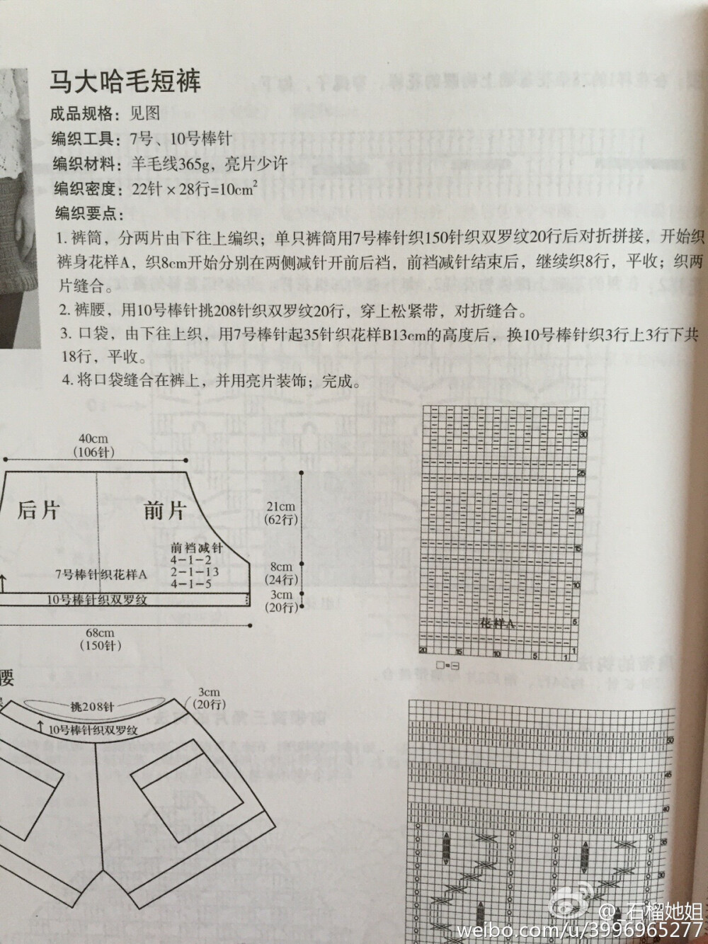 毛线短裤