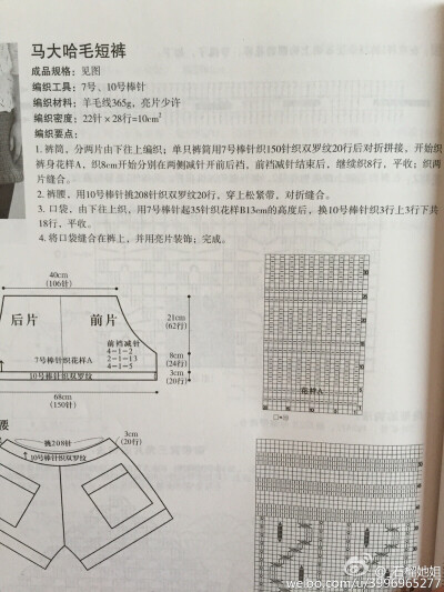 毛线短裤