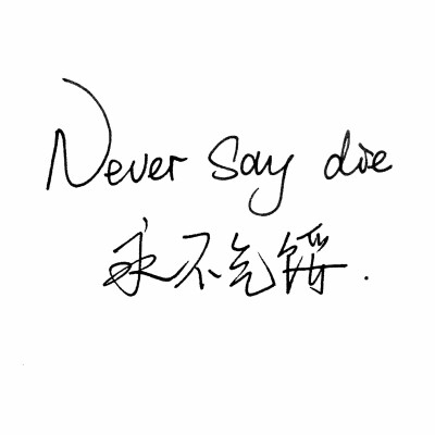 小清新 文艺 歌词 锁屏 背景图片 摄影 动漫 生活 素材 黑白 闺密 备忘录 文字 句子 伤感 青春 手写 治愈系 温暖 情话 情绪 时间 壁纸 头像 情侣 美图 桌面 台词 唯美 语录 时光 告白 爱情 励志 心情 