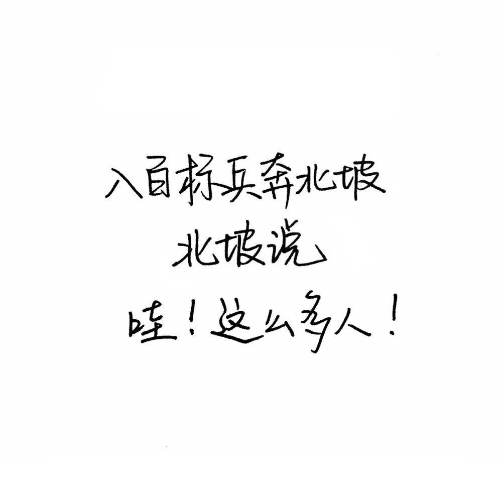 小清新 文艺 歌词 锁屏 背景图片 摄影 动漫 生活 素材 黑白 闺密 备忘录 文字 句子 伤感 青春 手写 治愈系 温暖 情话 情绪 时间 壁纸 头像 情侣 美图 桌面 台词 唯美 语录 时光 告白 爱情 励志 心情 